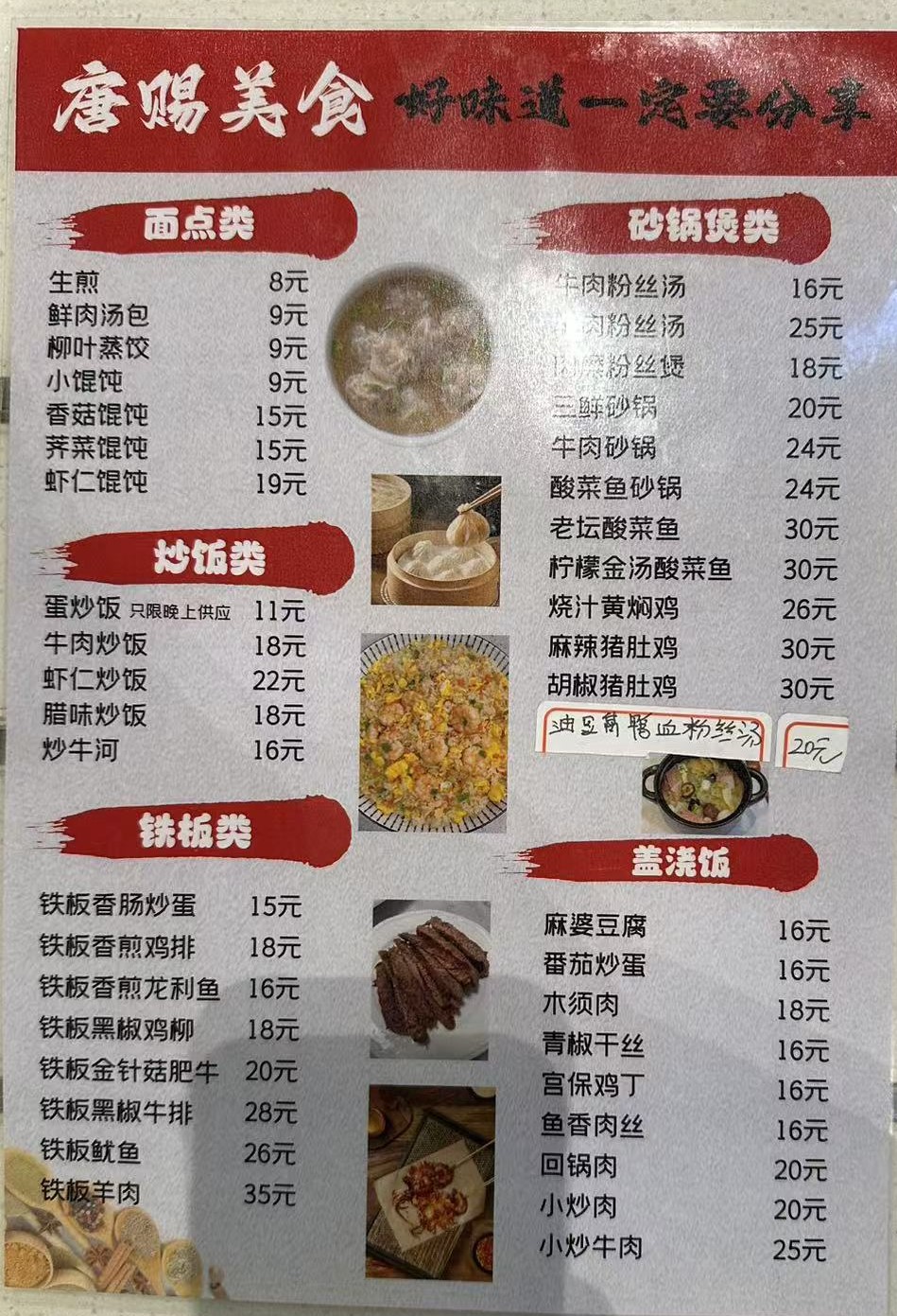 rice menu