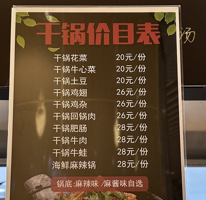 dry pot menu